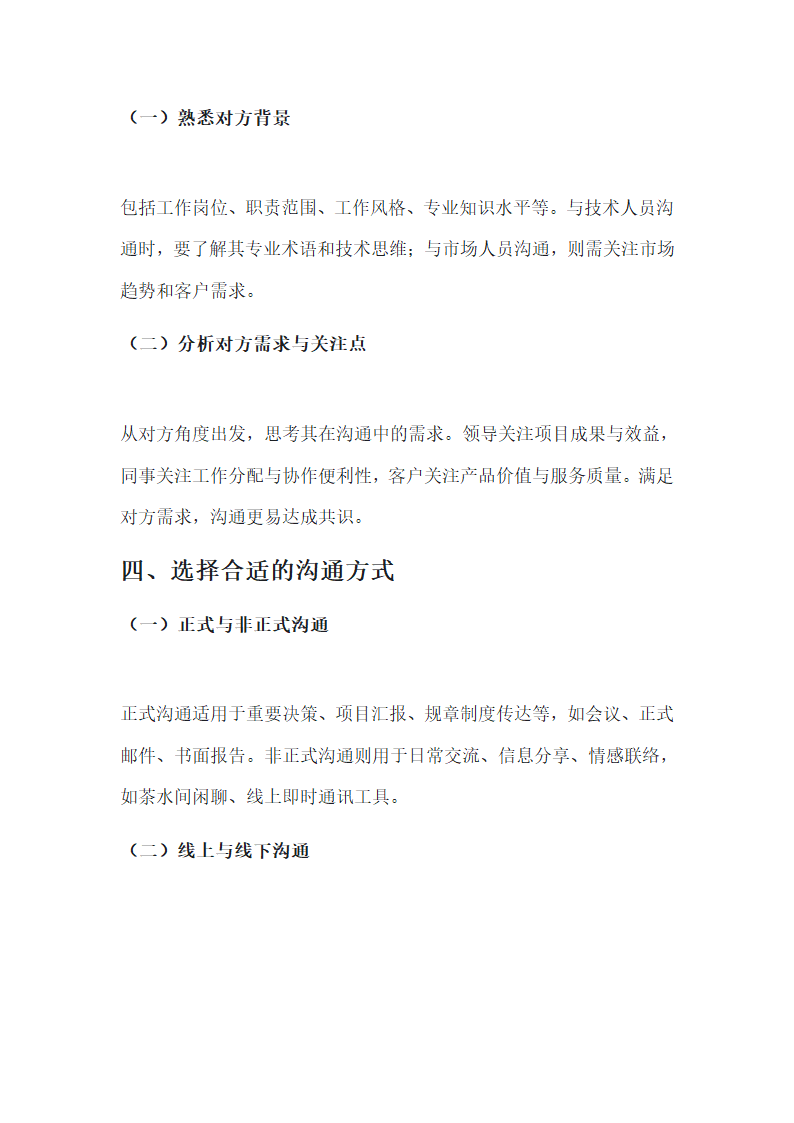 如何高效进行职场沟通第2页