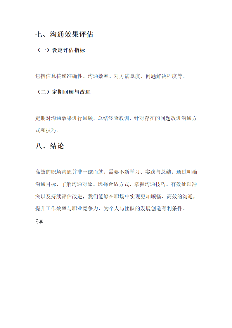 如何高效进行职场沟通第5页