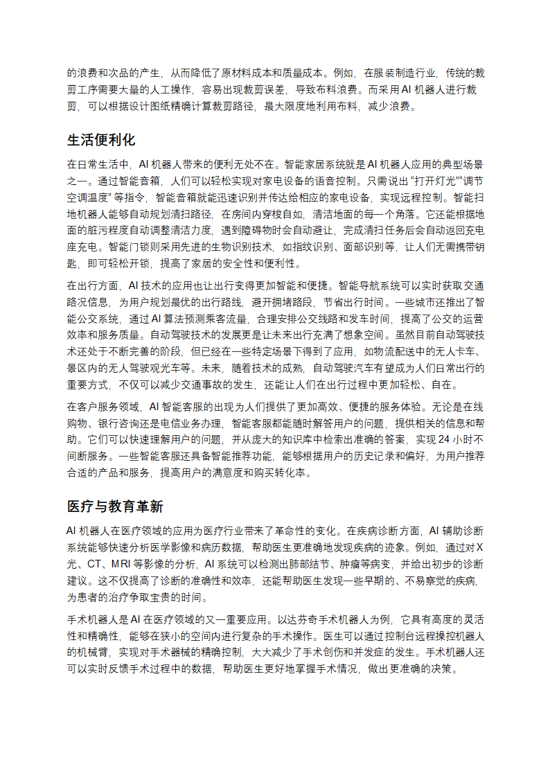 AI机器人：开启未来的科技密码第5页