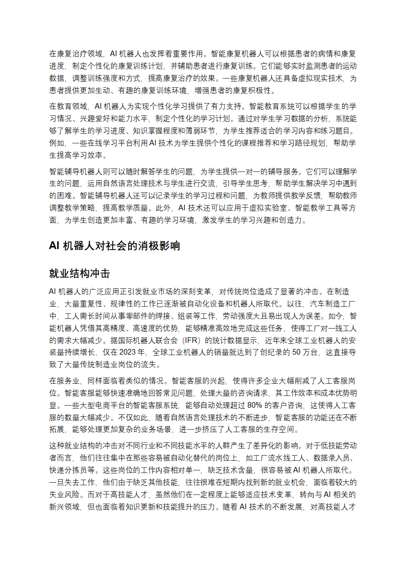 AI机器人：开启未来的科技密码第6页