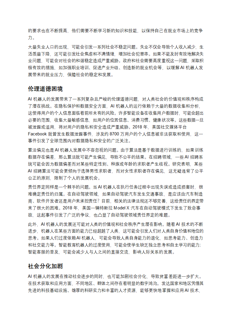 AI机器人：开启未来的科技密码第7页