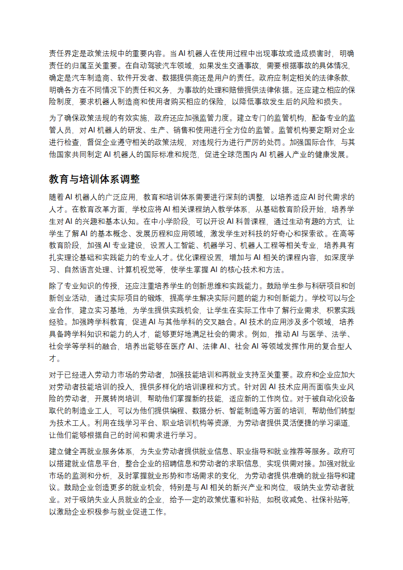 AI机器人：开启未来的科技密码第9页