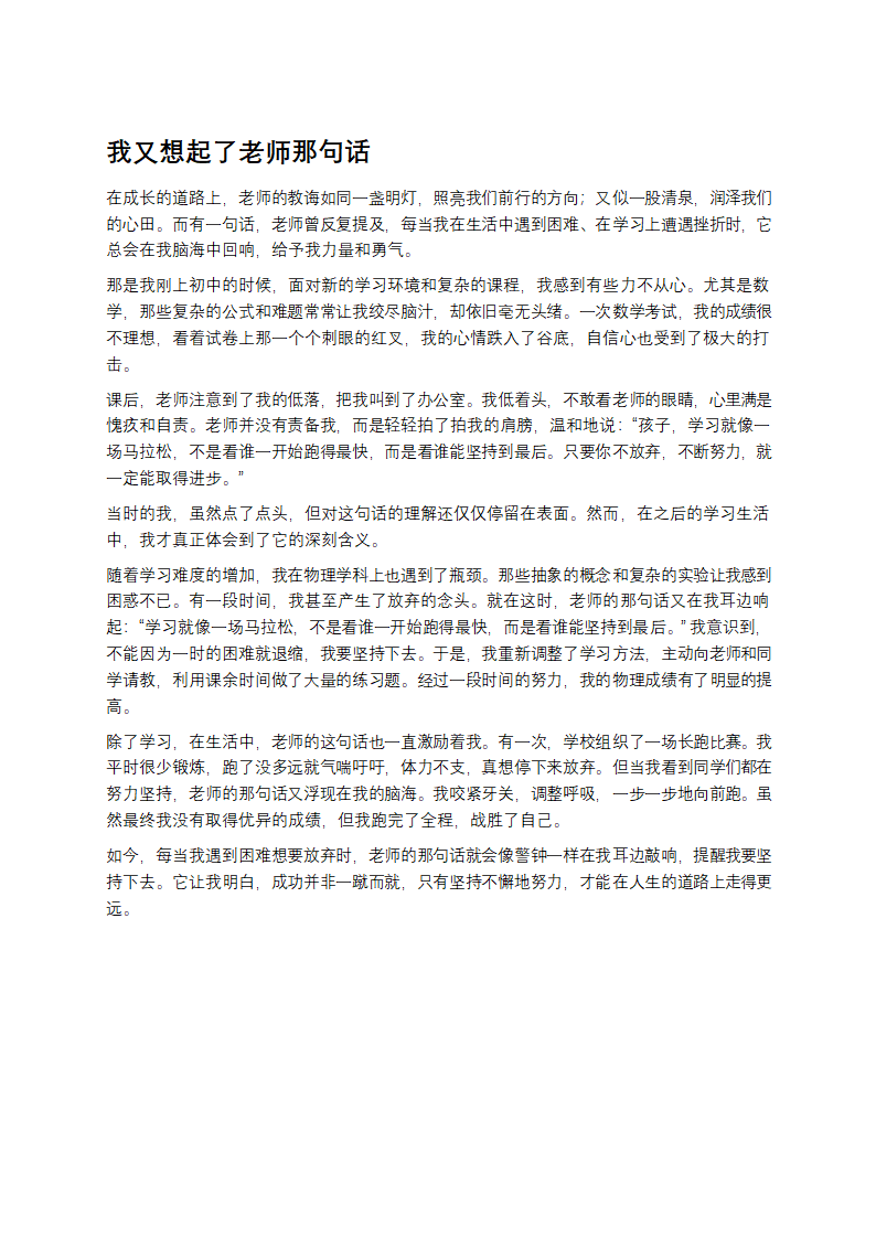 我又想起了老师那句话第1页