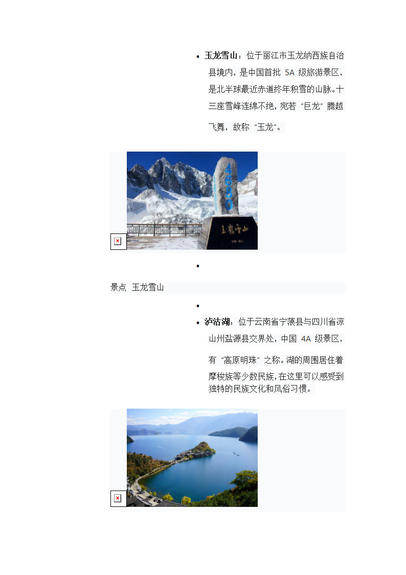 云南旅游攻略第6页