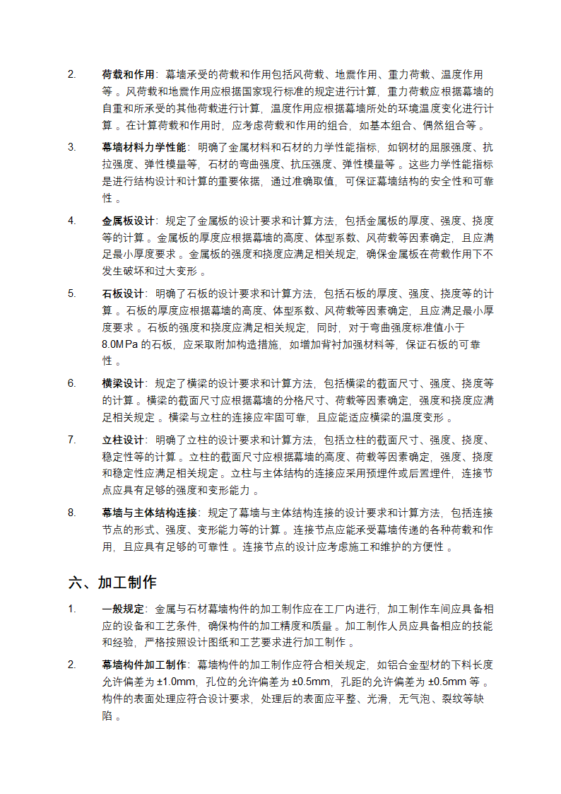 金属与石材幕墙工程技术规范第3页