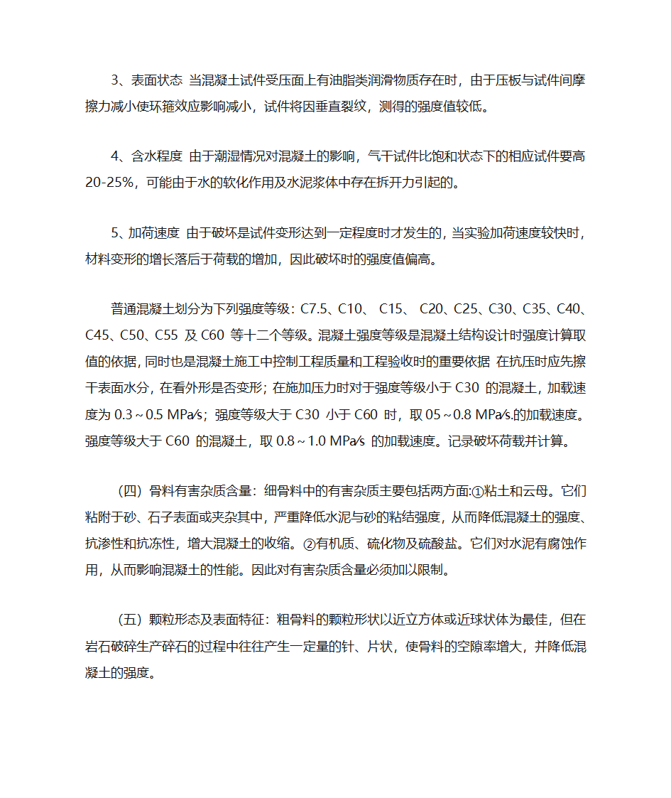 影响混凝土强度的因素第3页