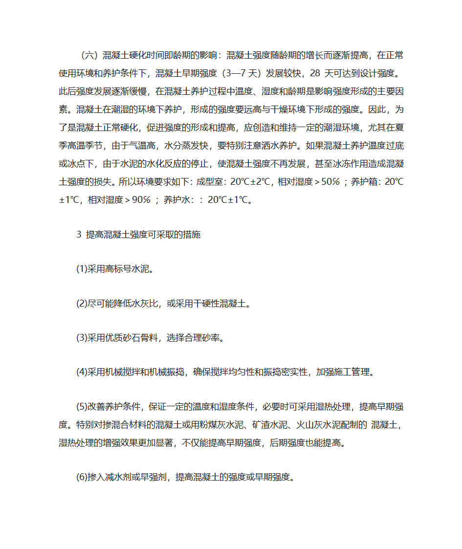 影响混凝土强度的因素第4页