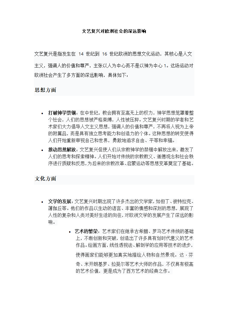 文艺复兴对欧洲社会的深远影响第1页