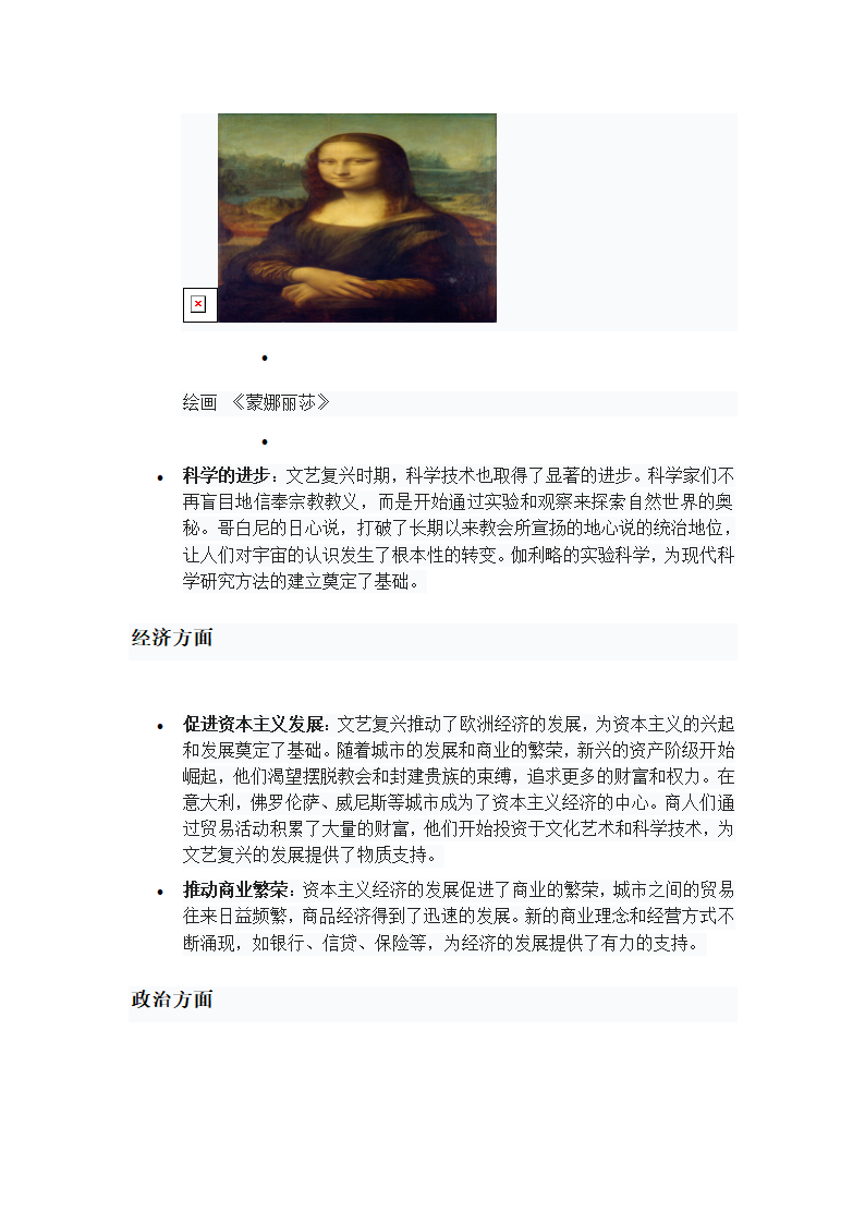 文艺复兴对欧洲社会的深远影响第2页