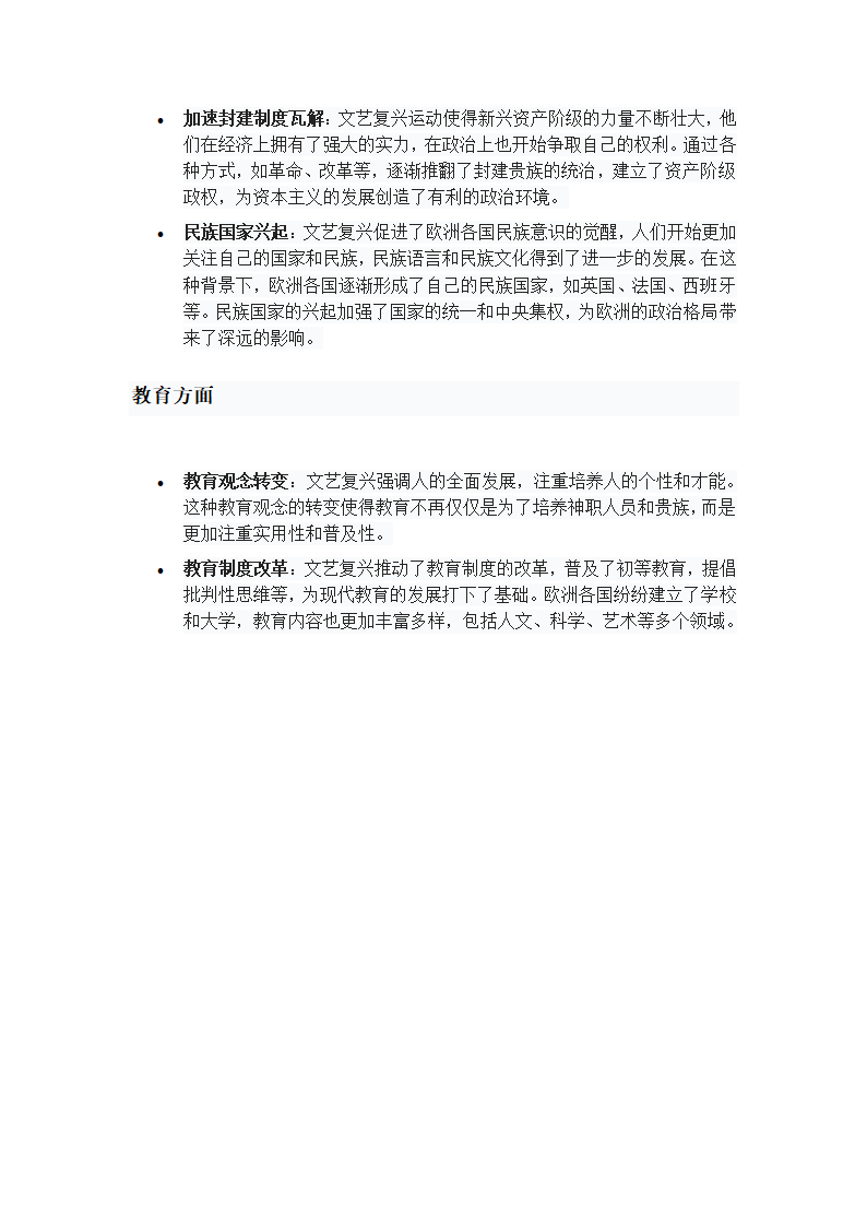 文艺复兴对欧洲社会的深远影响第3页