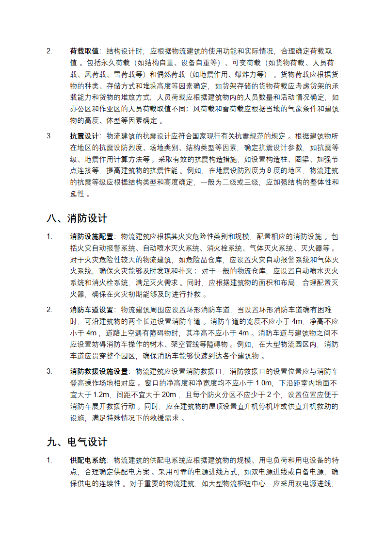 物流建筑设计规范第4页