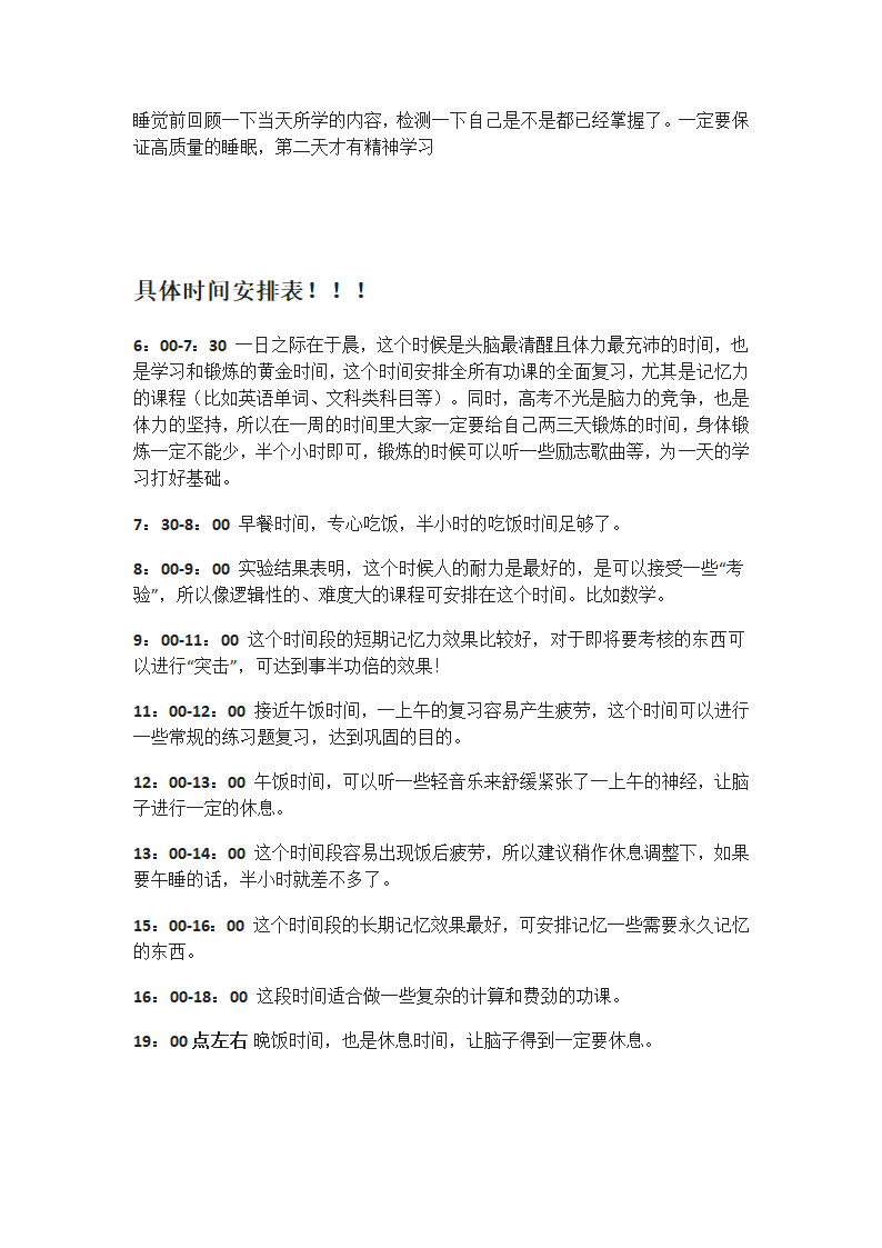 高三冲刺时间表第3页