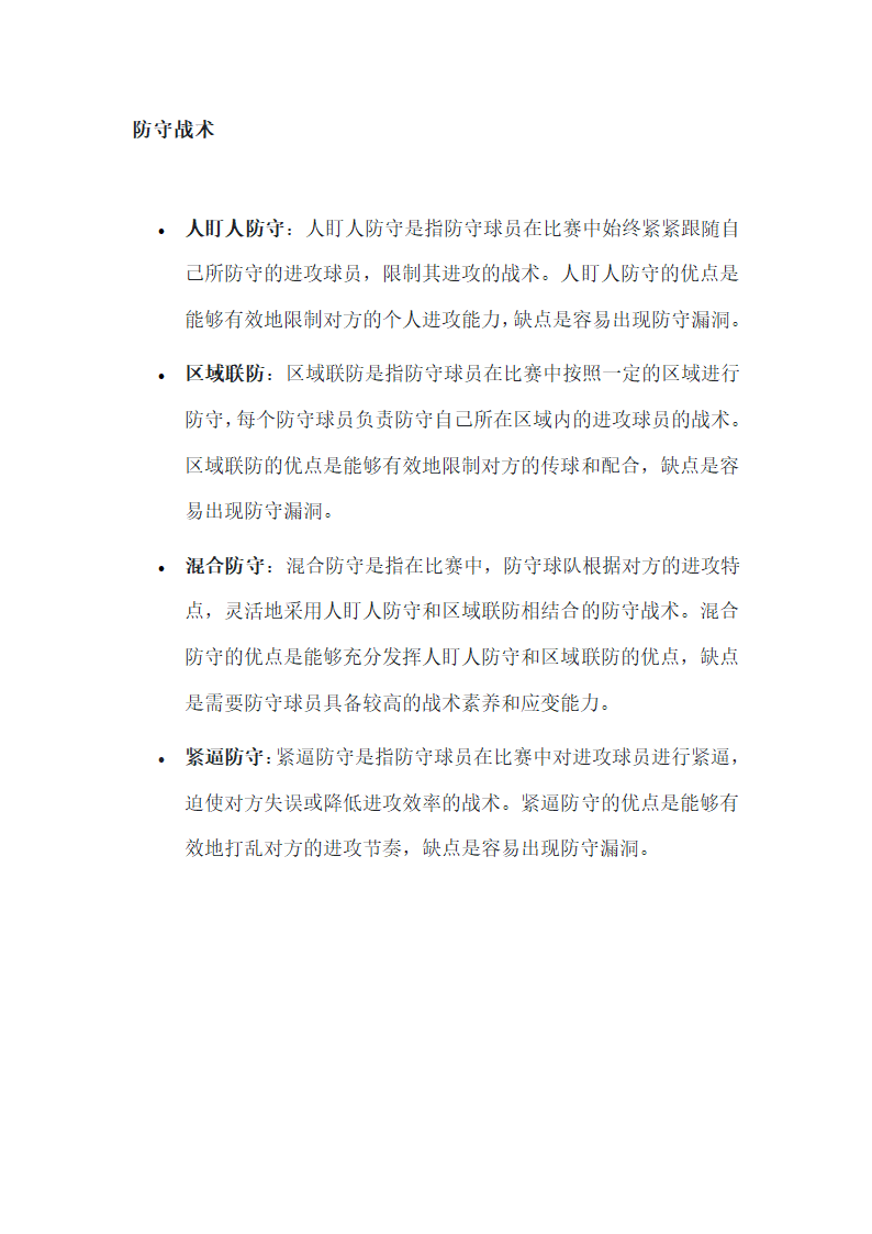 篮球比赛中的战术分析第2页