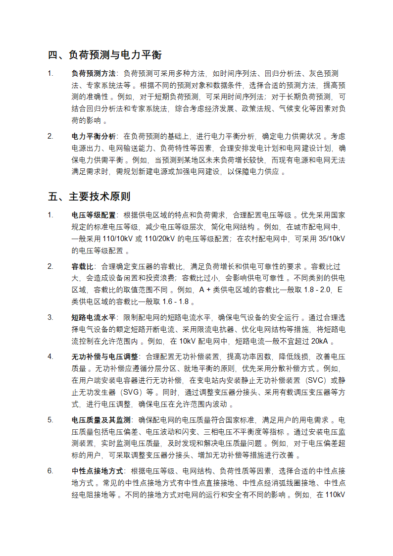 配电网规划设计技术导则第2页