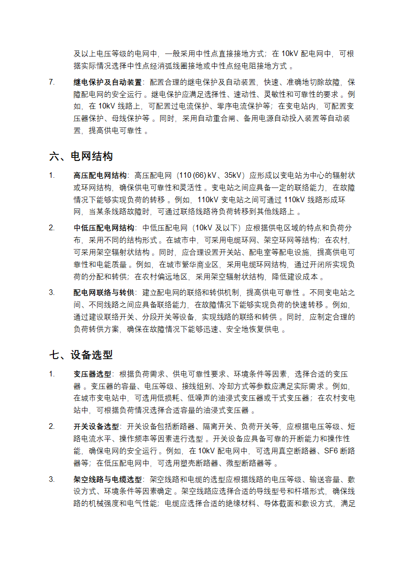 配电网规划设计技术导则第3页