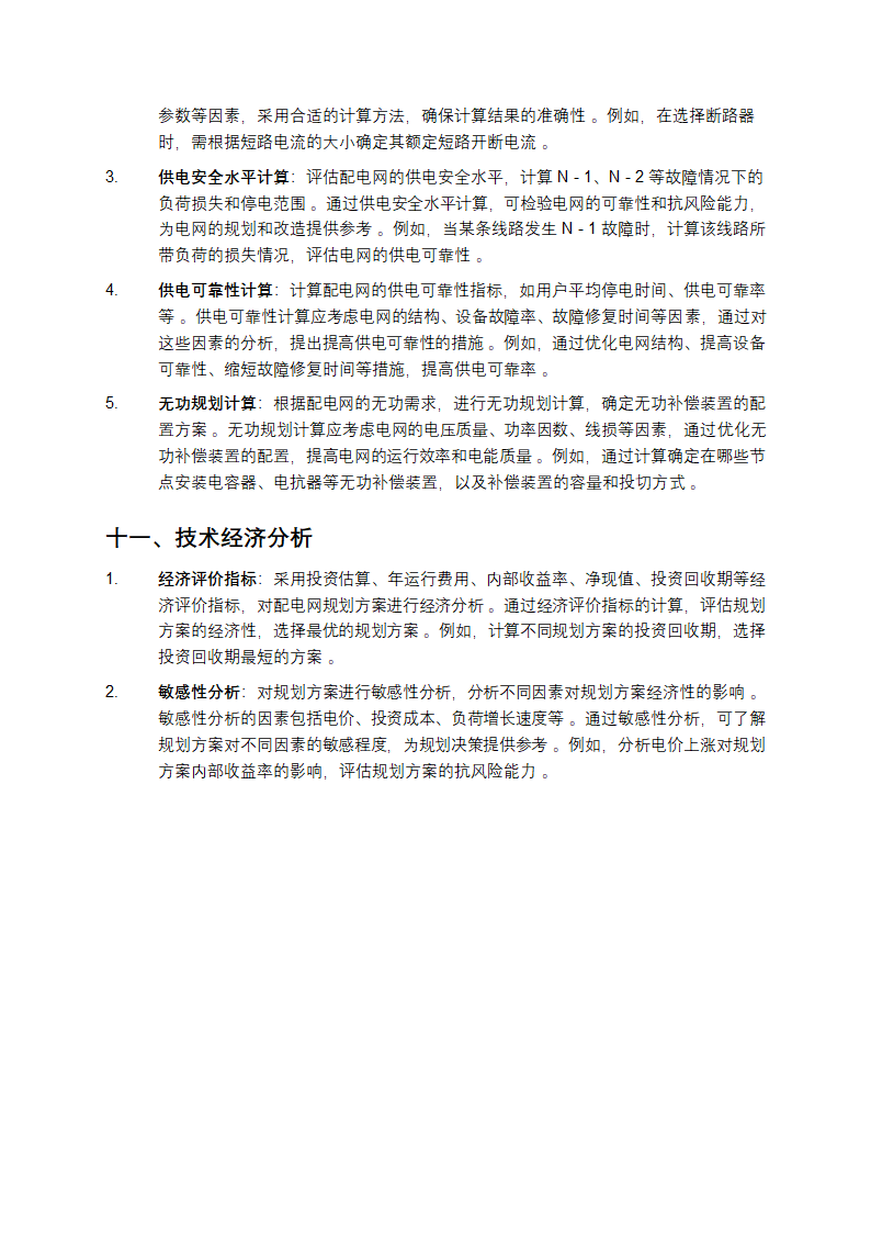 配电网规划设计技术导则第5页