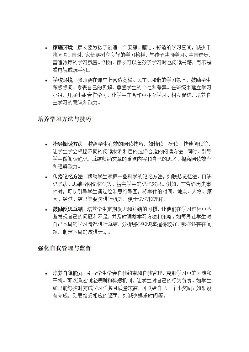 如何培养学生的自主学习能力第2页