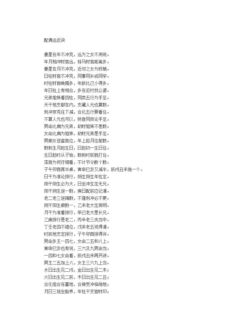 四柱经典口诀大全集第5页