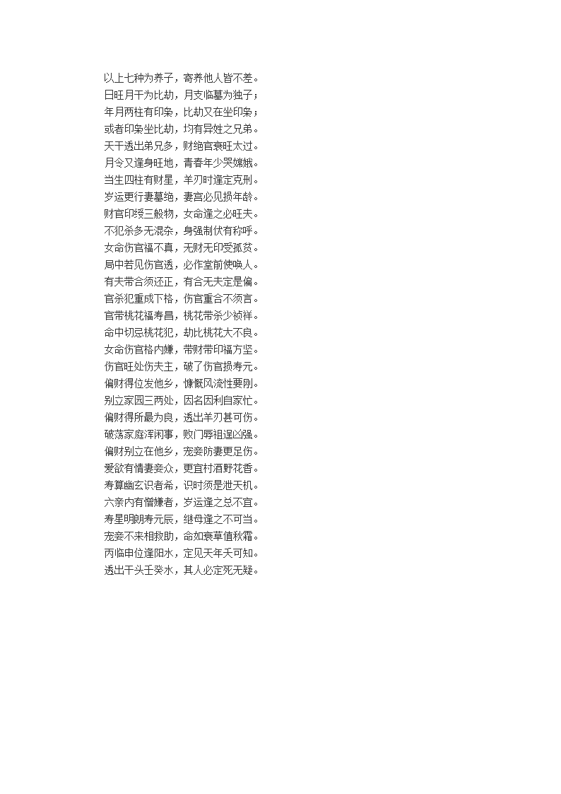 四柱经典口诀大全集第6页