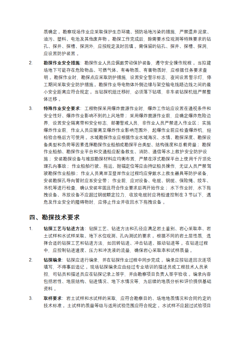 工程勘察通用规范介绍第2页