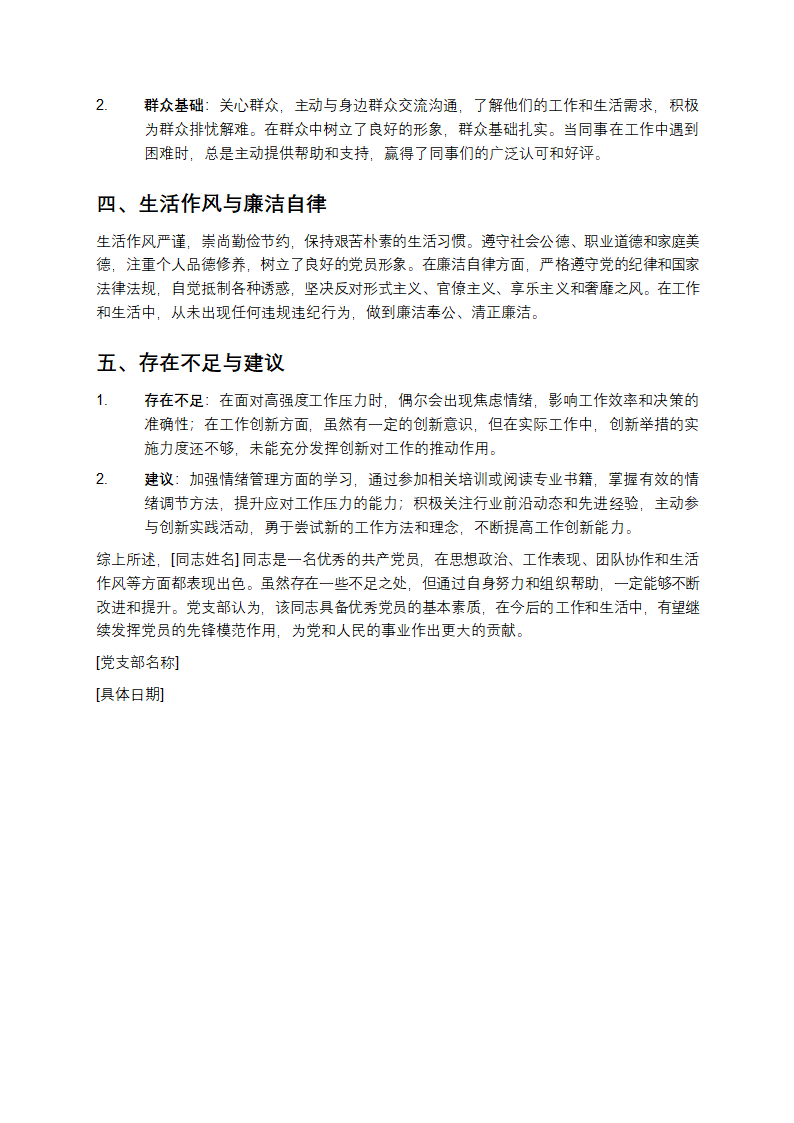 党支部鉴定意见第2页