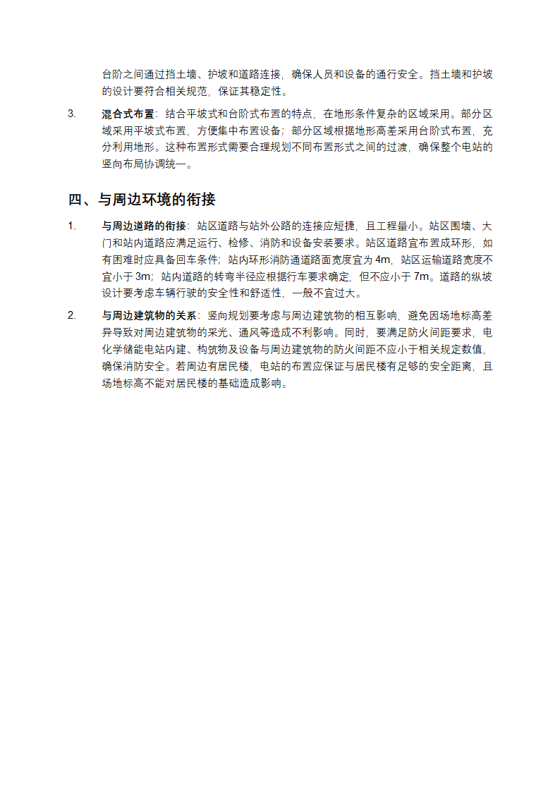 城乡建设用地竖向规划第2页