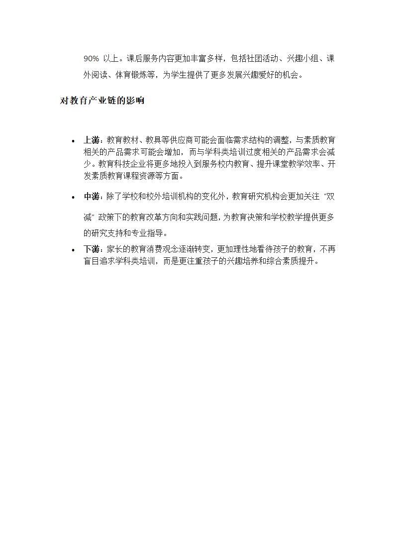 双减政策对教育行业的影响第2页