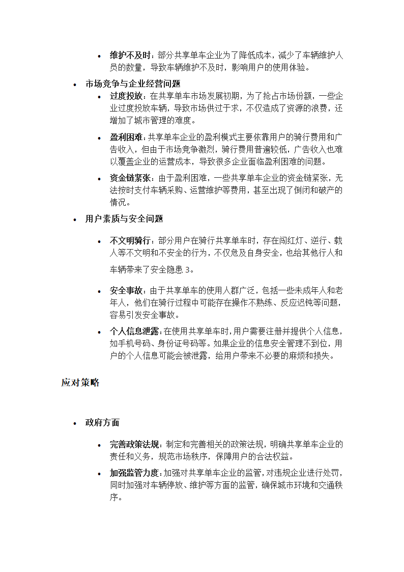 共享单车的发展与问题第3页