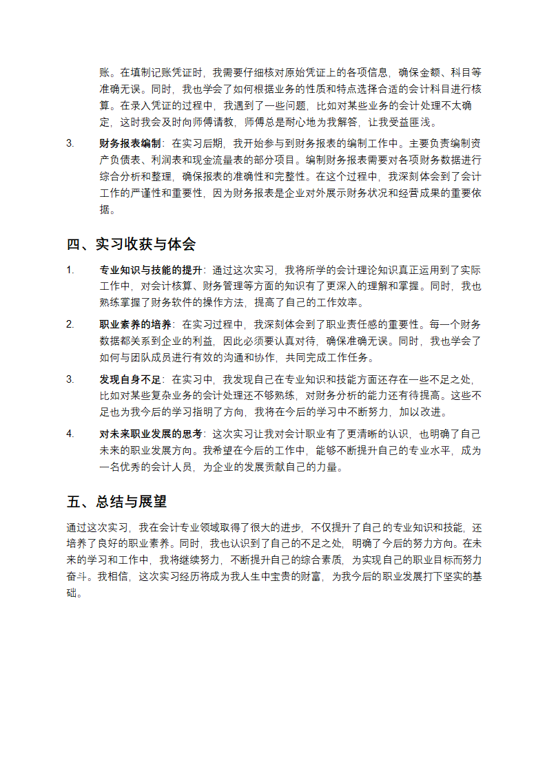 2025年会计专业实习报告第2页