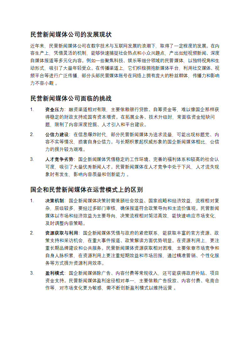 新闻媒体公司多为国企的原因第2页