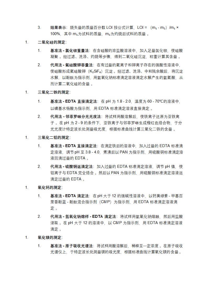 水泥化学分析方法第2页