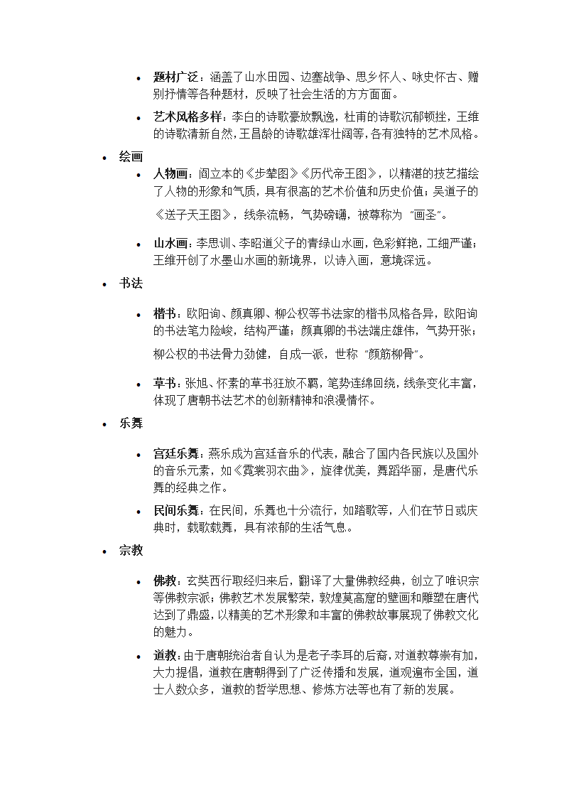 唐朝文化繁荣的原因与表现第2页