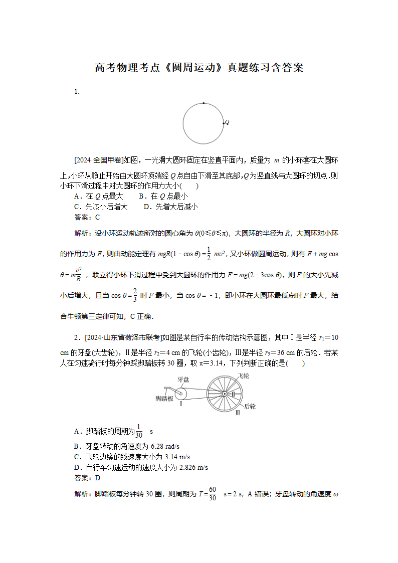 物理《圆周运动》真题练习含答案第1页