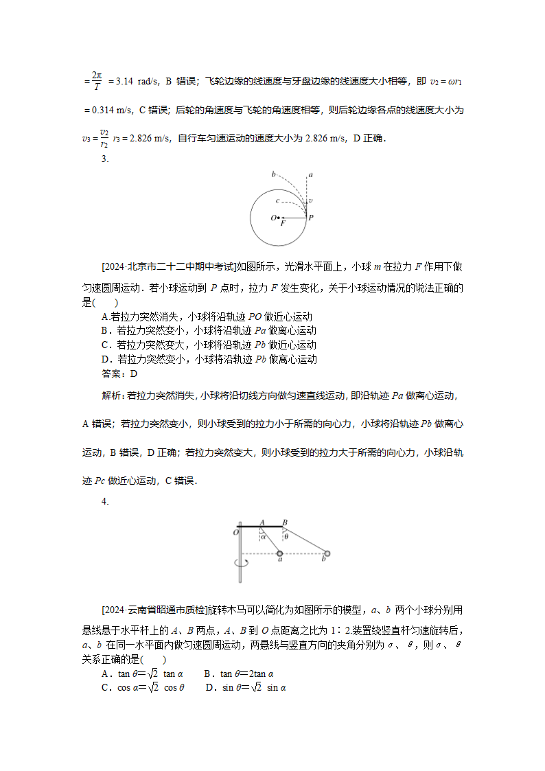 物理《圆周运动》真题练习含答案第2页