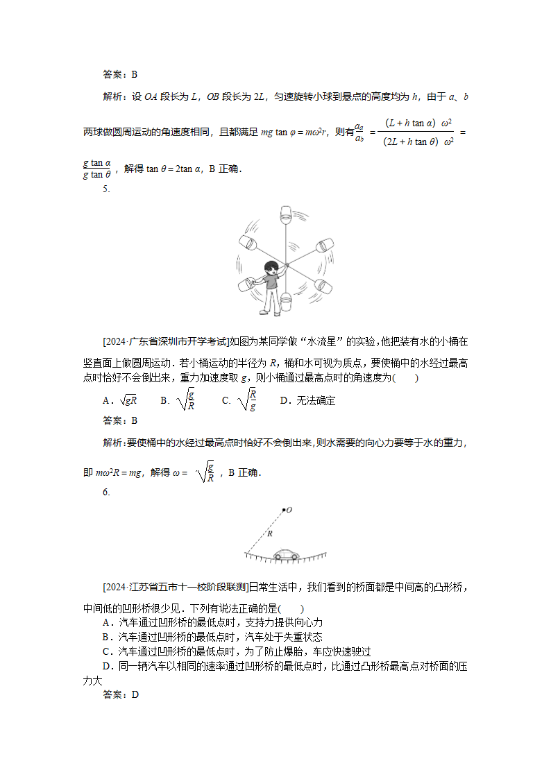 物理《圆周运动》真题练习含答案第3页