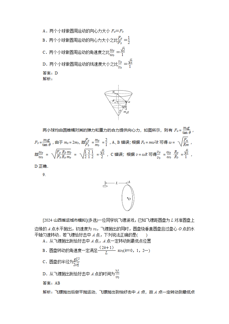 物理《圆周运动》真题练习含答案第5页