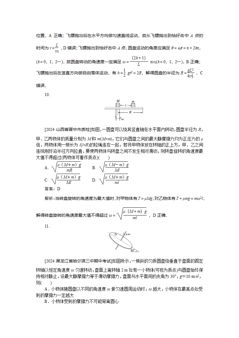 物理《圆周运动》真题练习含答案第6页