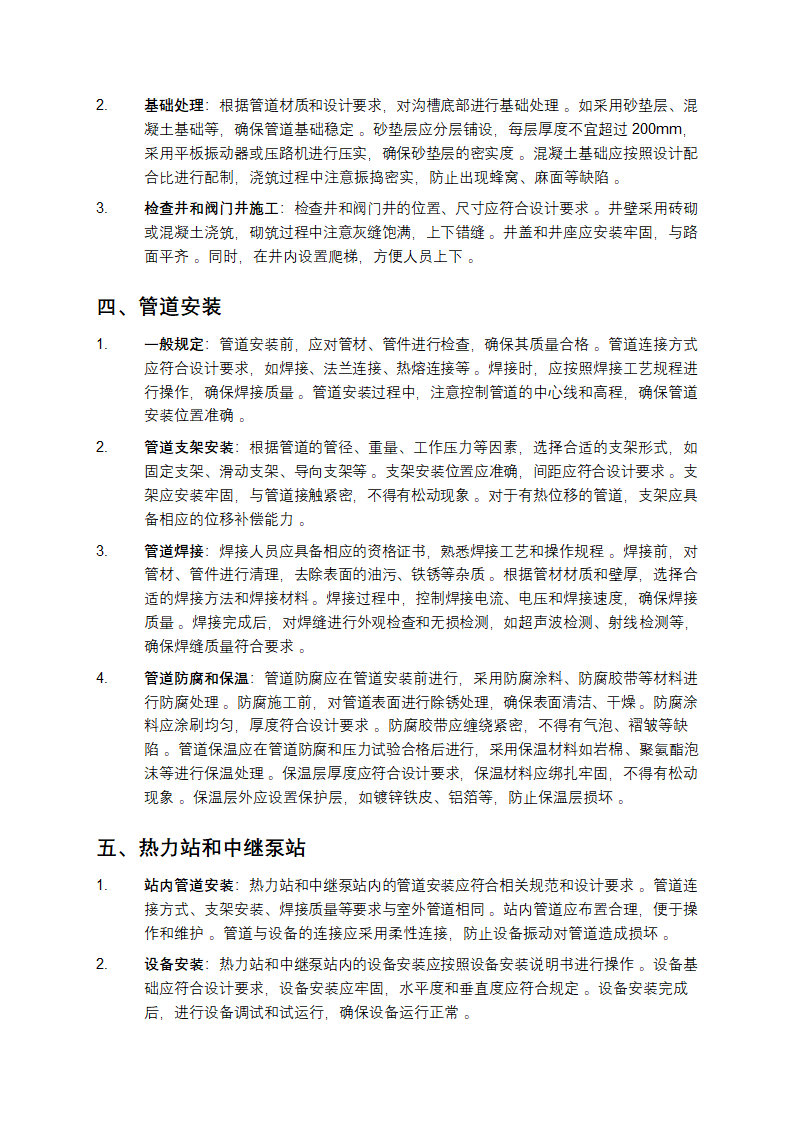 城镇供热管网工程施工及验收要点第2页