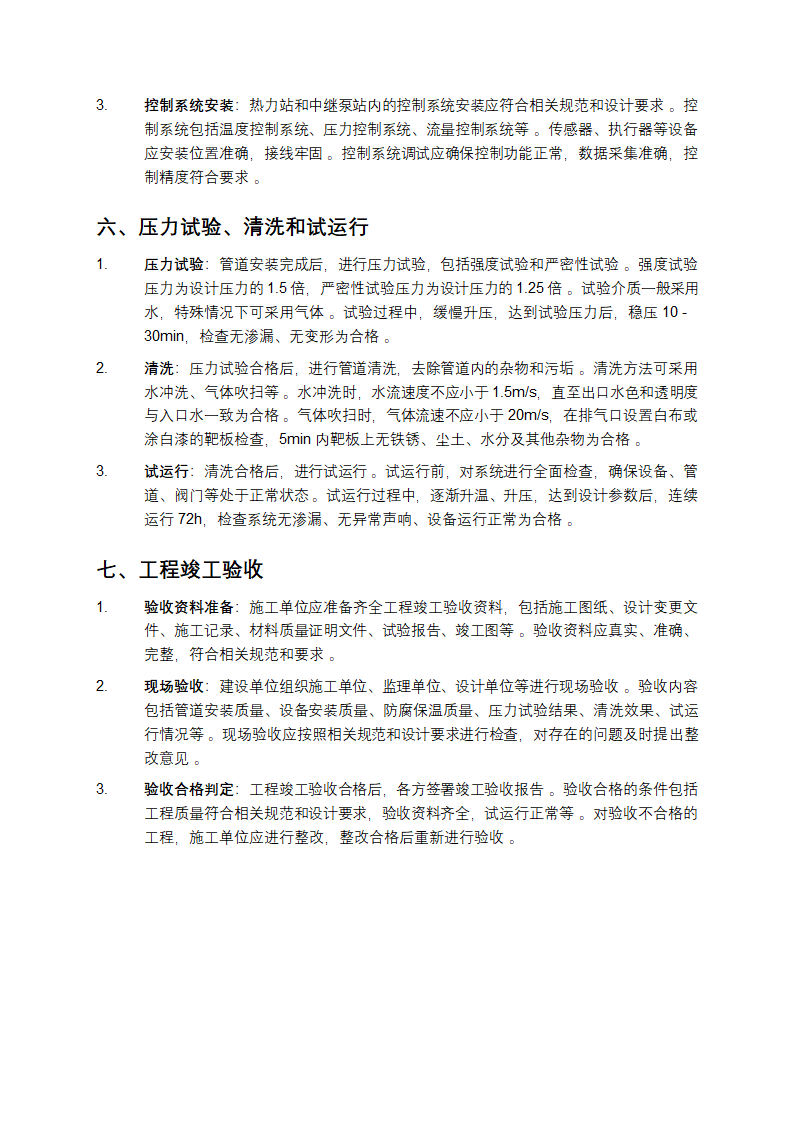 城镇供热管网工程施工及验收要点第3页