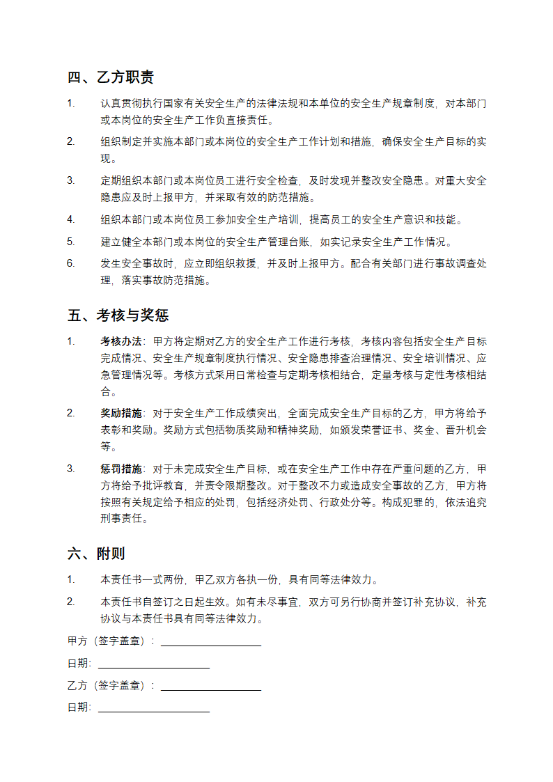 2025年安全生产目标责任书第2页