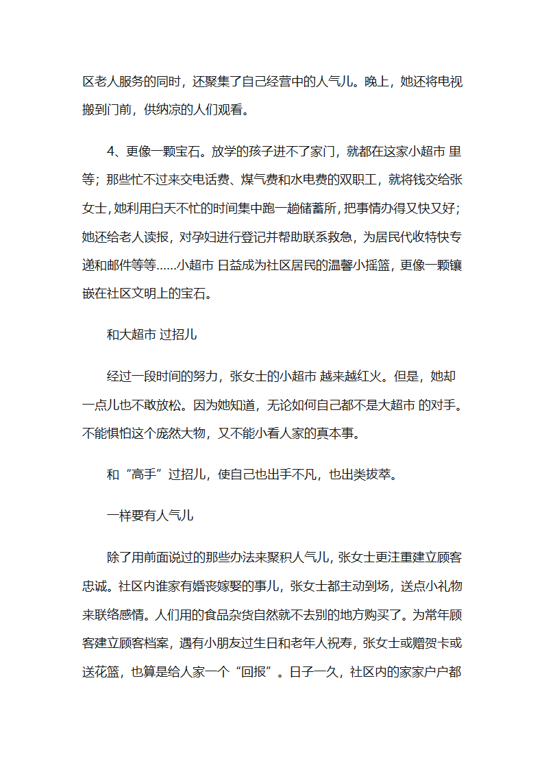 小超市如何与大超市竞争案例分析第4页