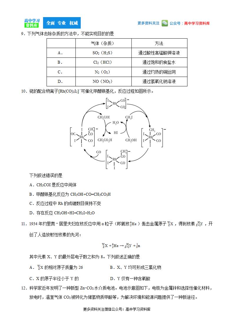 2020年全国卷Ⅰ理综高考试题第3页