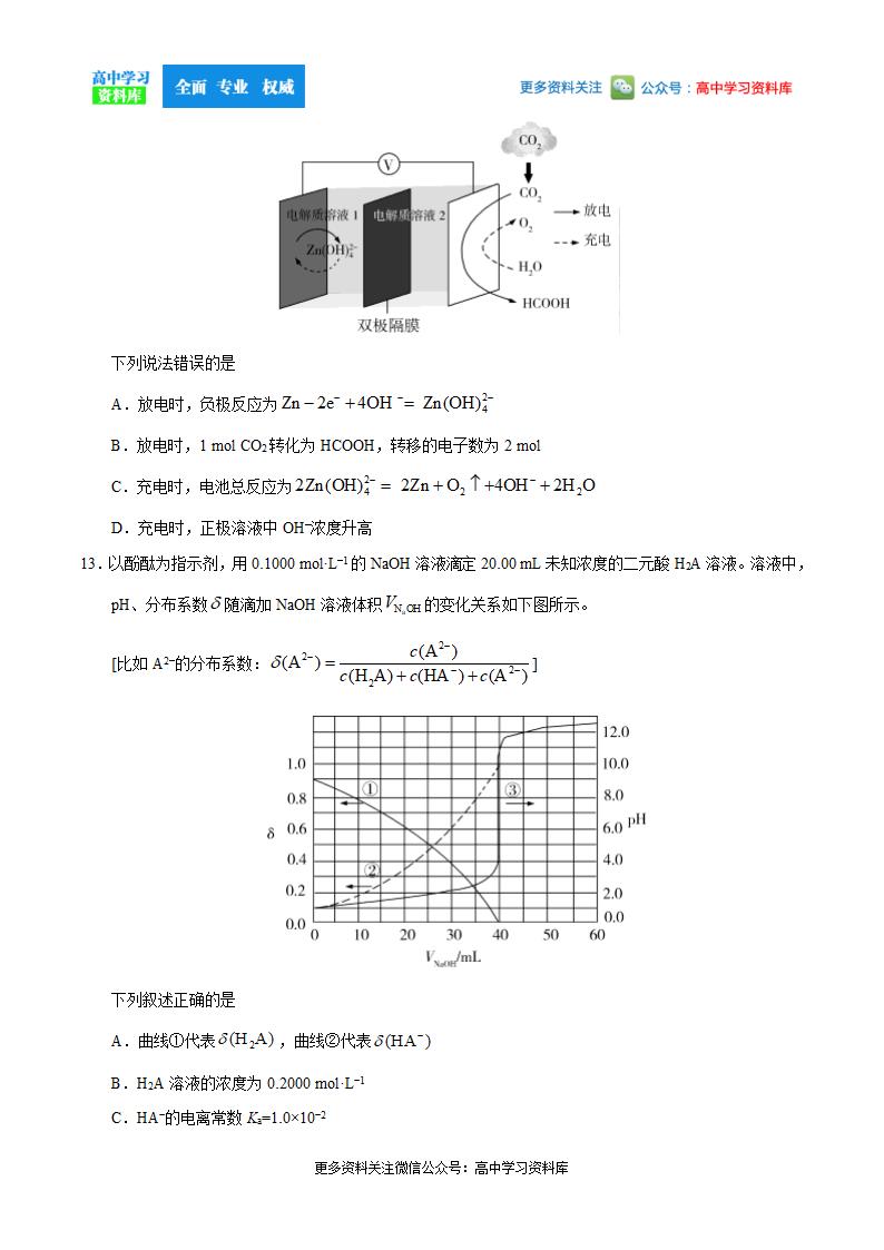 2020年全国卷Ⅰ理综高考试题第4页