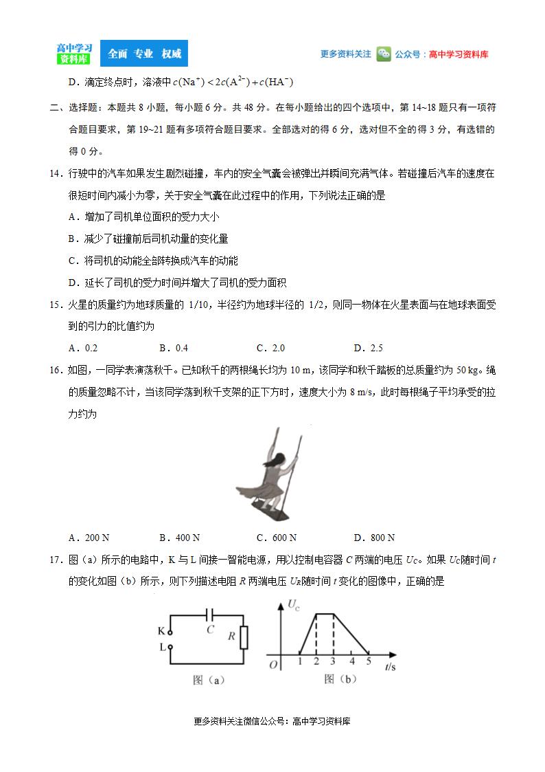 2020年全国卷Ⅰ理综高考试题第5页