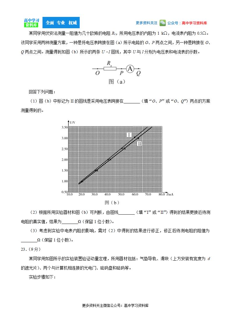 2020年全国卷Ⅰ理综高考试题第8页