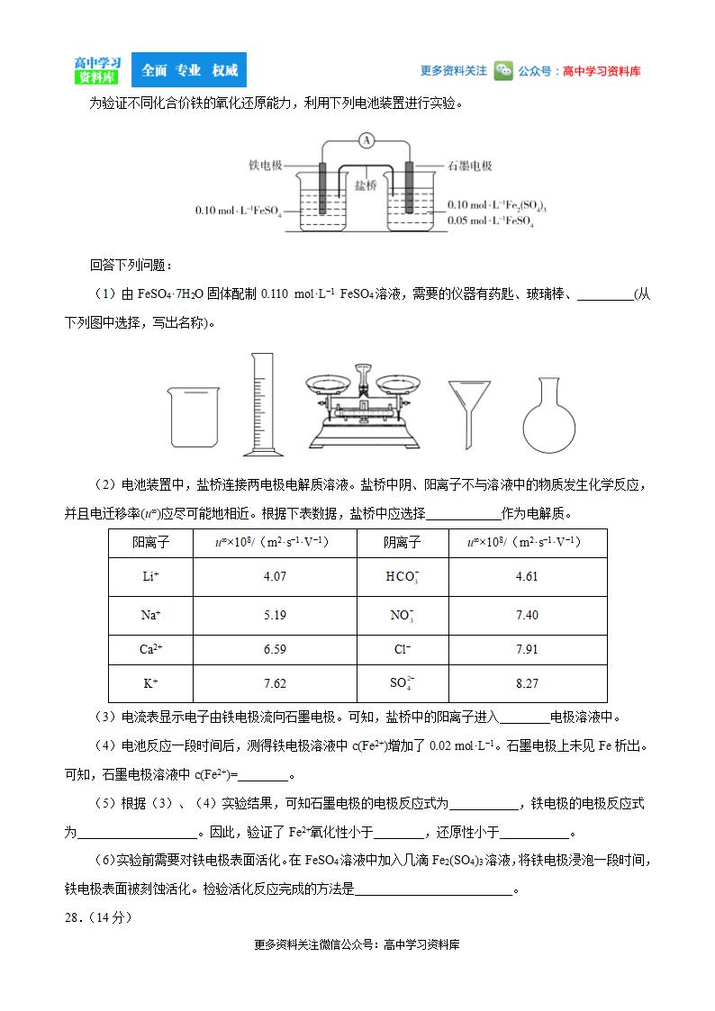 2020年全国卷Ⅰ理综高考试题第11页