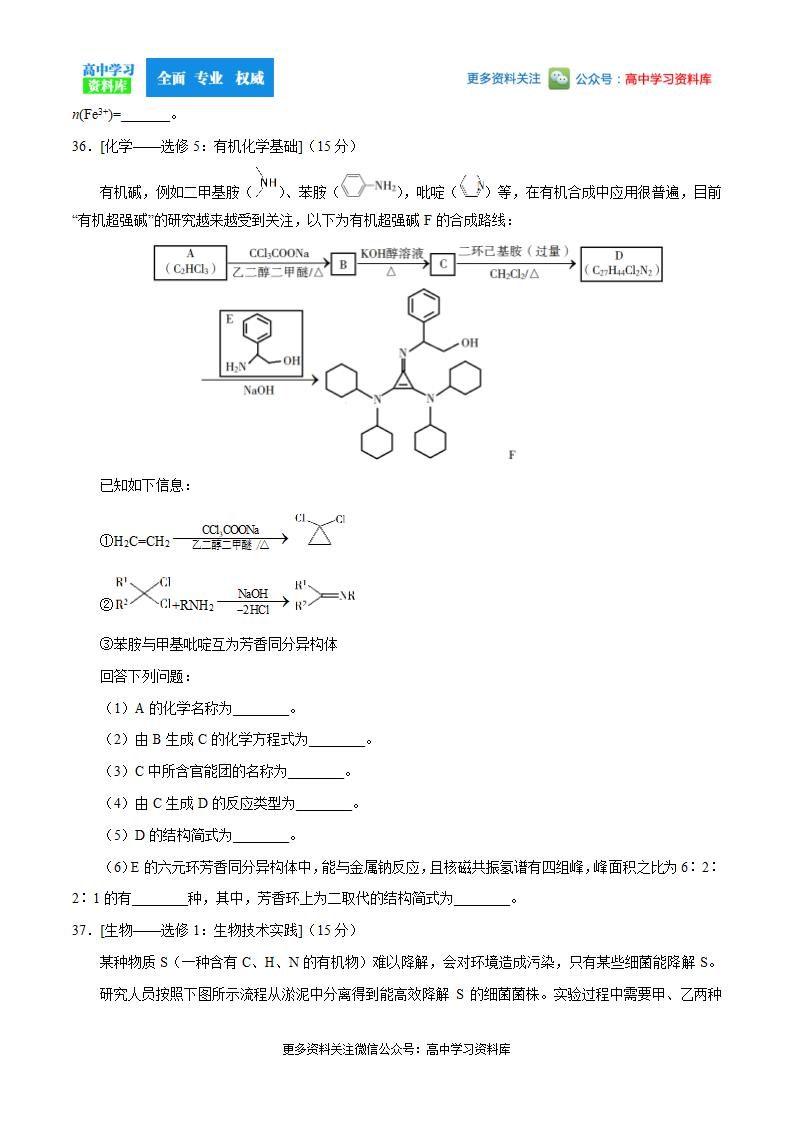 2020年全国卷Ⅰ理综高考试题第16页