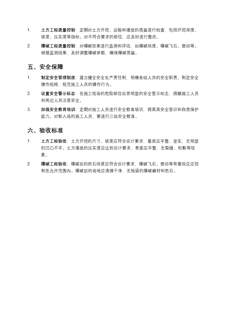 土方与爆破工程施工及验收规范第2页