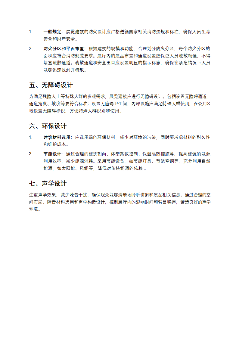 展览建筑设计规范第2页