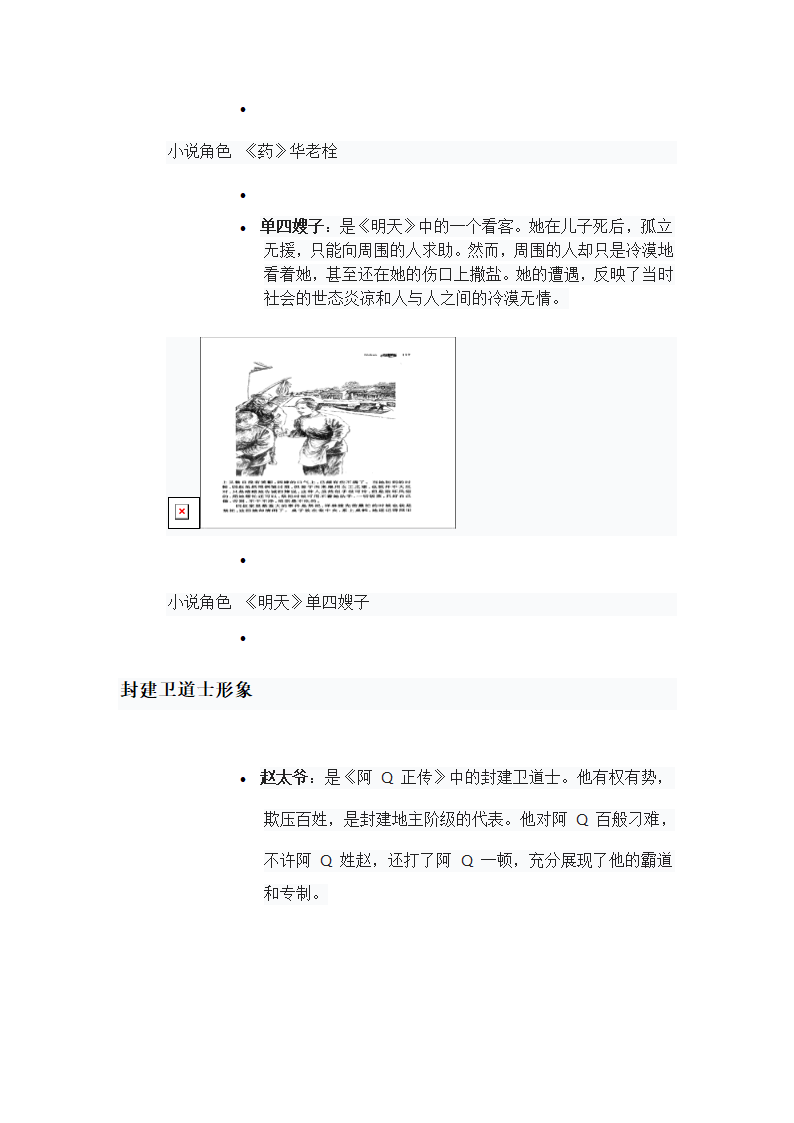 鲁迅笔下的人物群像分析第4页